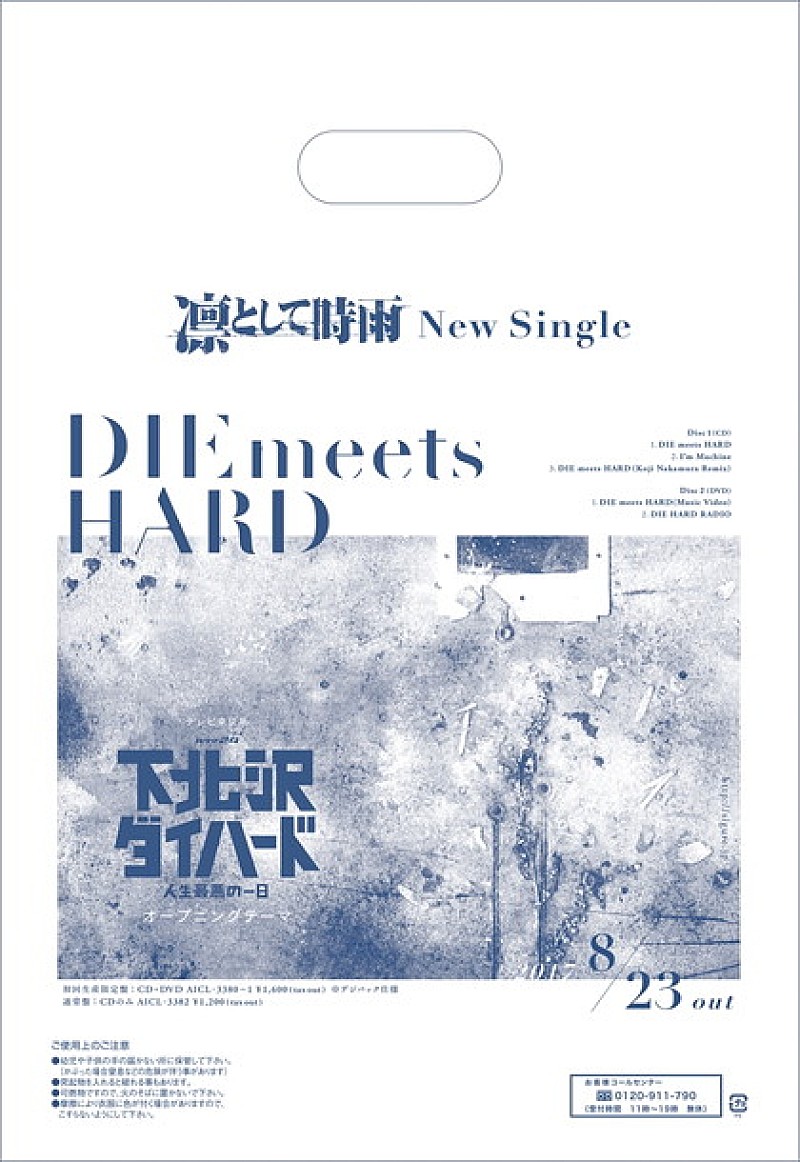 凛として時雨 新SGダイジェスト公開！ ヴィレヴァン買い物袋も『DIE meets HARD』仕様に