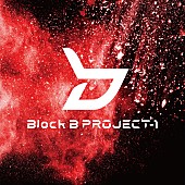 Ｂｌｏｃｋ　Ｂ　ＰＲＯＪＥＣＴ－１「」5枚目/5