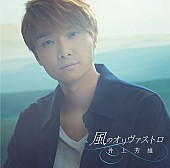 井上芳雄「初回盤」2枚目/3