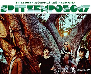 「スピッツ 主催イベ×Central67のコラボ展【SPITZEXPO2017】大阪で開催」
