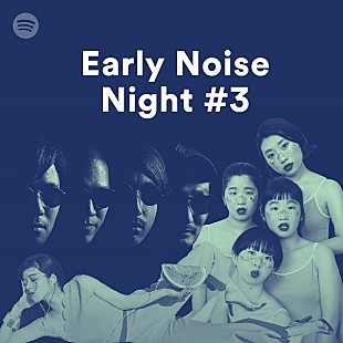 「あいみょん/CHAI/TOKYO HEALTH CLUB出演、【Spotify Early Noise Night vol.3】9月に開催」