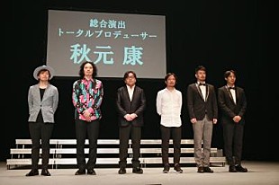 「秋元康の新プロジェクト『劇団4ドル50セント』が旗揚げ」