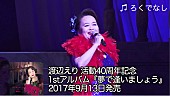 渡辺えり「」3枚目/3