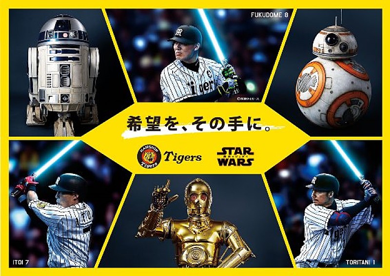 プロ野球界初の“ジェダイ”が誕生?! 『スター・ウォーズ』スペシャルポスター公開