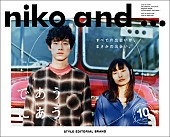 「坂口健太郎×忽那汐里×ウカスカジーによるniko and ...ムービー第二弾公開」1枚目/13