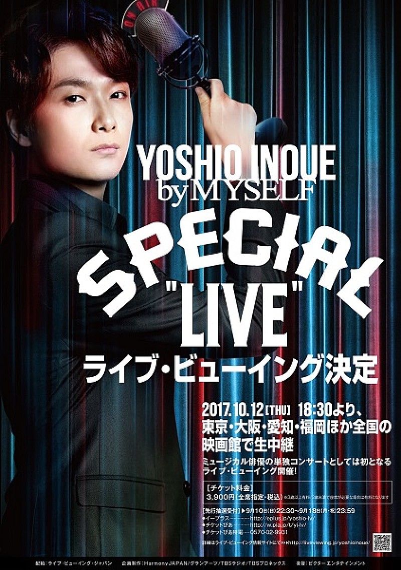 井上芳雄がミュージカル俳優の単独コンサートとしては初となるライブ・ビューイングを実施