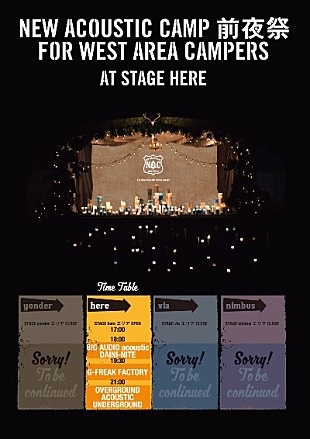「【New Acoustic Camp 2017】 前夜祭、出演アーティスト3組発表」
