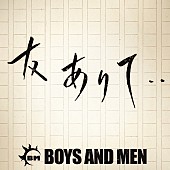 BOYS AND MEN「」2枚目/3