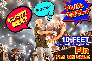 「10-FEET、アルバム発売記念のSPトークイベント開催」