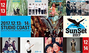 「スピッツ主催【新木場サンセット】KEYTALK/GLIM SPANKY/THE COLLECTORS/レキシら出演者発表」