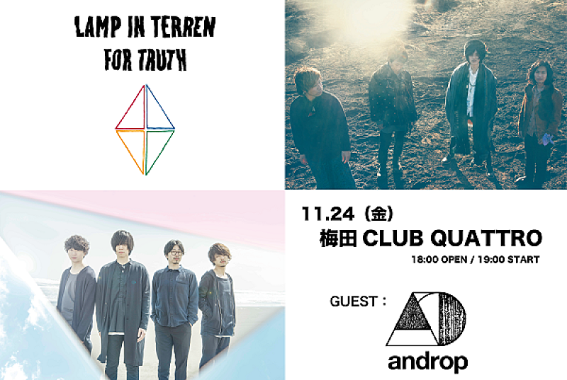 LAMP IN TERREN、秋の対バンツアーゲストにandropが決定 