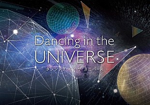 「Underworld楽曲×杉田智和ナレーション “エレクトロニック・ミュージック”と“宇宙”の融合『Dancing in the UNIVERSE』11月より上映開始」