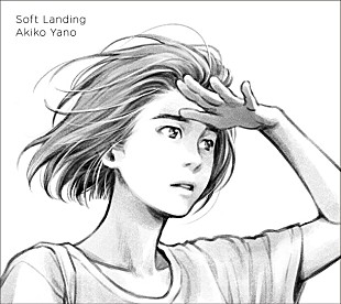 「矢野顕子 新ALジャケットは久保ミツロウ書き下ろし！ 収録内容＆イベント開催を発表」