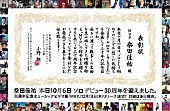 桑田佳祐「桑田佳祐 本日10/6はソロデビュー30年周年記念日！ 称号“MVP”を贈る表彰状授与＆MV集『MVP』リリース決定」1枚目/1