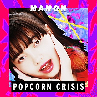 「ケロ・ケロ・ボニトも称賛する福岡在住15歳“MANON”、ダンサブルな新曲「POPCORN CRISIS」をリリース」