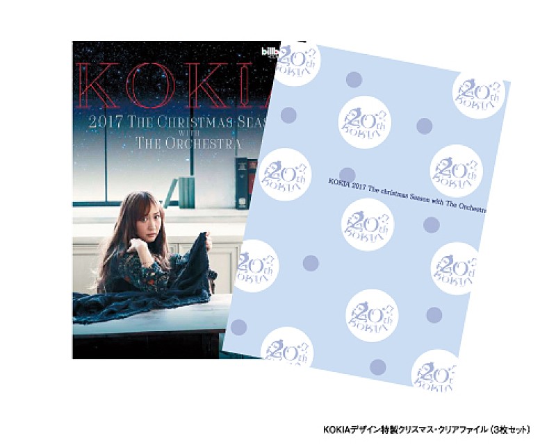 KOKIA×オーケストラ、明日いよいよチケット発売。聖夜の訪れを告げるファンタジックな音世界に注目 | Daily News | Billboard  JAPAN