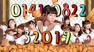 「エビ中「3時20分はサブレの時間！」 初の時報ムービー 「ココナッツ3:20のうた」公開」