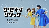 Negicco「」2枚目/23