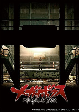 「mabanua、『あしたのジョー』連載開始50周年プロジェクトのアニメ『メガロボクス』で音楽プロデュースを担当」