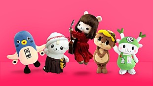 「コレサワ ふっかちゃん/うなりくん/さのまる/しんじょう君と“ゆるキャラバンド”結成」