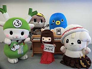 「“地域の活性化を目指し、海外進出へ” コレサワ率いるゆるキャラバンド野望語る」