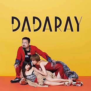 「休日課長率いるDADARAY 川谷絵音作詞作曲の「少しでいいから殴らせて」MV公開」