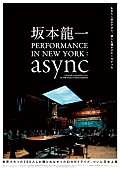 坂本龍一「坂本龍一による幻のNYライブ映像の一部が解禁に、誰にも聞かせたくなかったパフォーマンスとは」1枚目/1