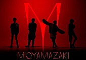 ミオヤマザキ「ミオヤマザキ 新曲「アーティスト」MV＆初の“アーティスト写真”公開」1枚目/3