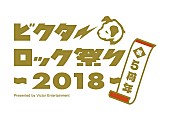 雨のパレード「雨のパレード/ぼくのりりっくのぼうよみ/SOIL&amp;amp;”PIMP”SESSIONSら、ビクターロック祭り2018第一弾出演者発表」1枚目/1