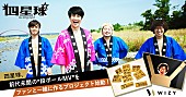 四星球「四星球 1stEPリリース＆ツアー決定！ でもギターまさやん激昂で“段ボールMV”制作企画スタート」1枚目/2