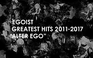 「EGOISTが初のベスト・アルバムを12月リリース、全曲リマスタリング」