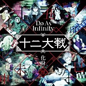 Do As Infinity「通常盤」2枚目/3