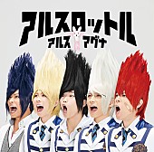「アルスマグナ 衝撃ヘアの新アルバムジャケ＆詳細発表」1枚目/4