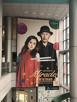 「Do As Infinity×渋谷マークシティのクリスマス企画スタート」