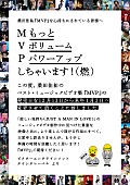 桑田佳祐「桑田佳祐、ベストMV集『MVP』発売延期の理由は“（M）もっと（V）ボリュームを（P)パワーアップ”」1枚目/1