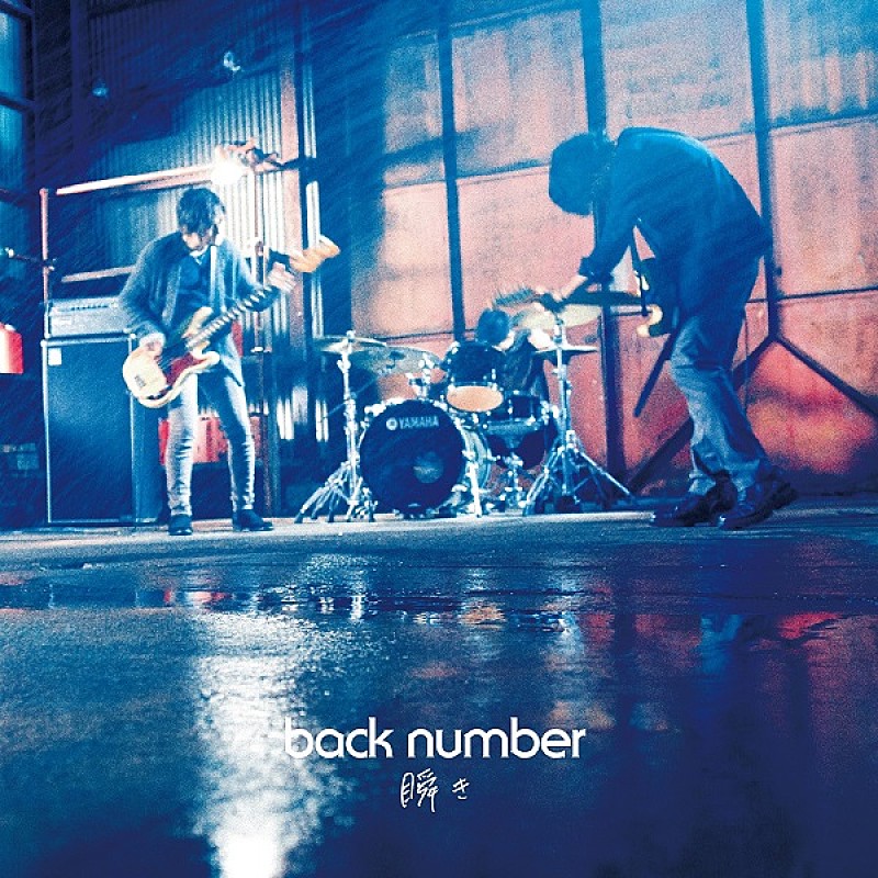 back number「」3枚目/3