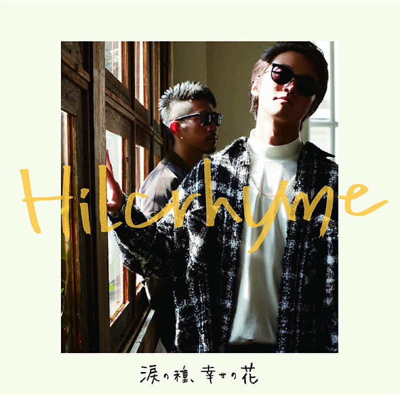 Hilcrhyme「」5枚目/7