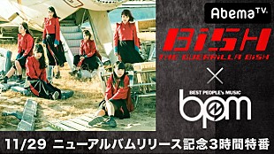 「BiSH 新ALリリース日にメンバー生出演のAbemaTV特番」