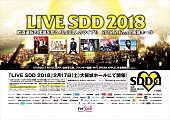 山崎育三郎「【LIVE SDD 2018】スタレビ、TRF、山崎育三郎ら決定」1枚目/7