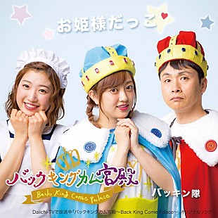 「菊地亜美、アイドリング!!!卒業以来初！　アンジャッシュ児島とCDデビュー」