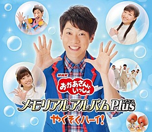 「『関ジャム完全燃SHOW』だいすけお兄さんが明かす、子どもの心をつかむ歌唱法とは？」