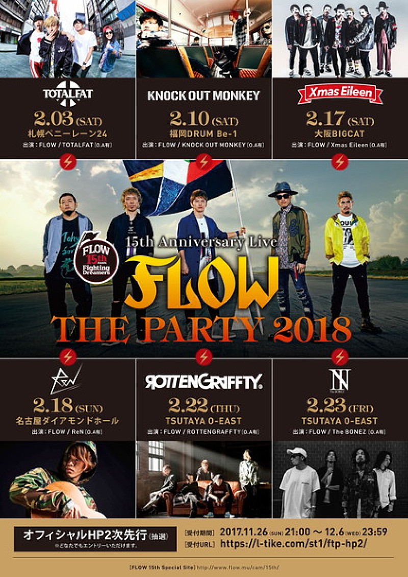 FLOW 15周年アニバーサリー対バンツアーにReN/ROTTENGRAFFTY/The BONEZ決定！ アニメ縛り日本青年館ライブ・ビューイング一般スタート 