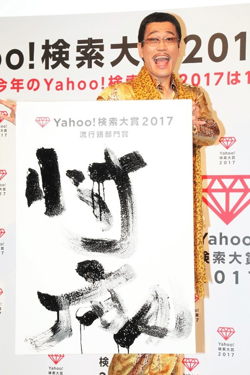 ピコ太郎「トランプ大統領に“忖度″した」　古坂大魔王の新婚生活は「一度もけんかをしたことがない」