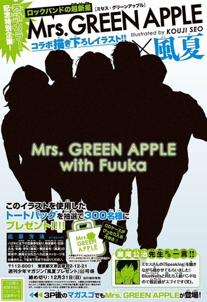 Mrs. GREEN APPLE「」2枚目/7