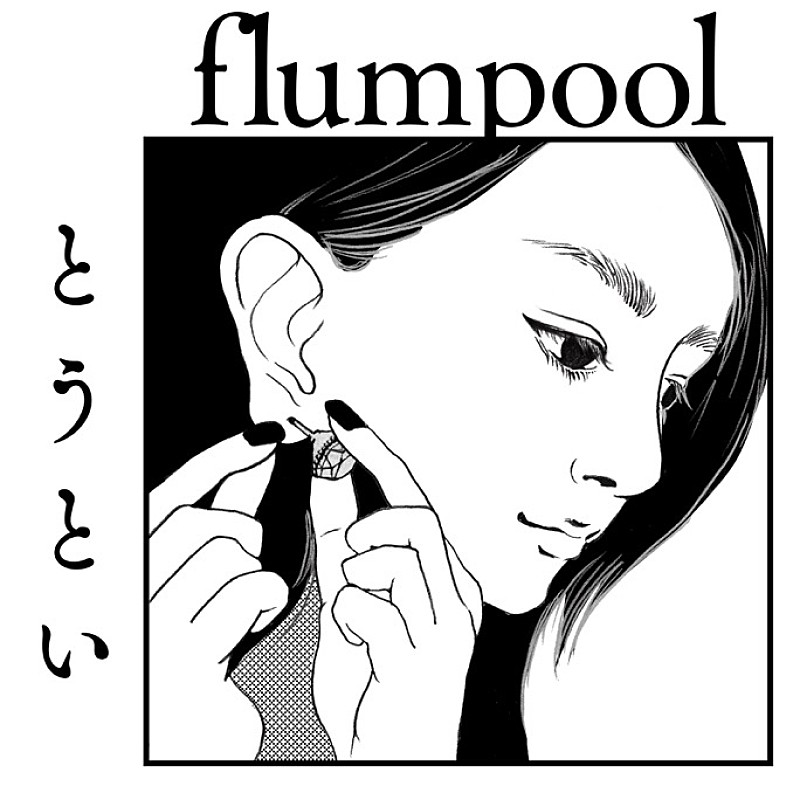 flumpool「」2枚目/3