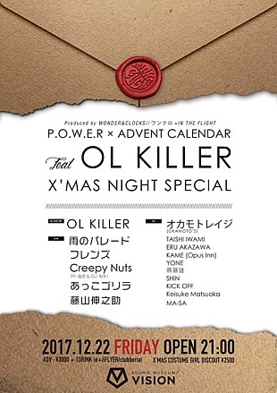 「OL KILLER、雨パレ、フレンズらがクリスマス前の渋谷に集結　【P.O.W.E.R × ADVENT CALENDAR】のパーティーが開催」