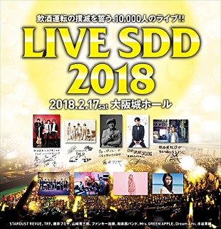 「【LIVE SDD 2018】藤井フミヤ、和楽器バンド、Dream Amiが決定」
