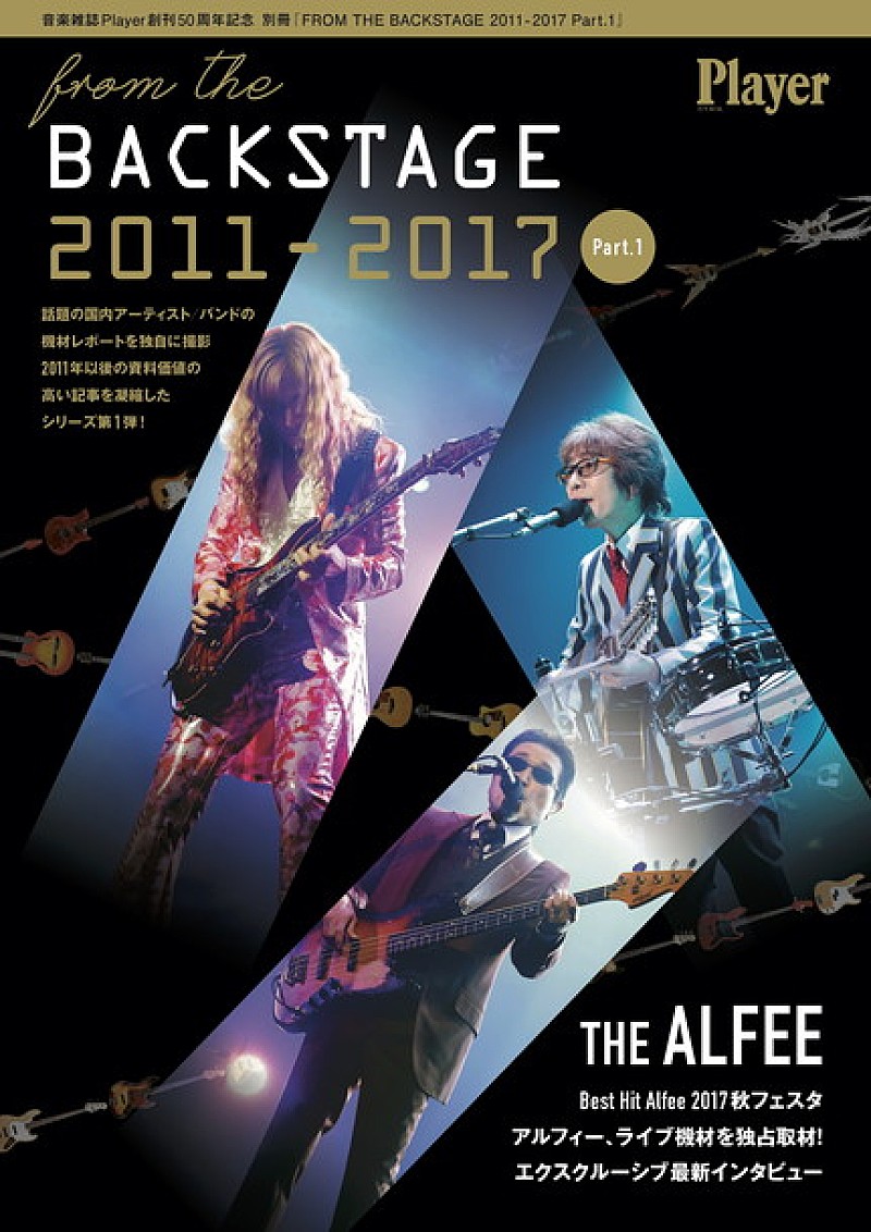 THE ALFEE「THE ALFEE 音楽雑誌『Player』別冊の表紙に！ 最新機材レポ＆3人の独占ソロインタビューも」1枚目/2