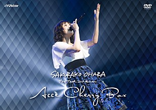 「大原櫻子 ライブ映像作品の詳細＆ビジュアル公開！ 初回特典映像にツアー密着ドキュメンタリー」