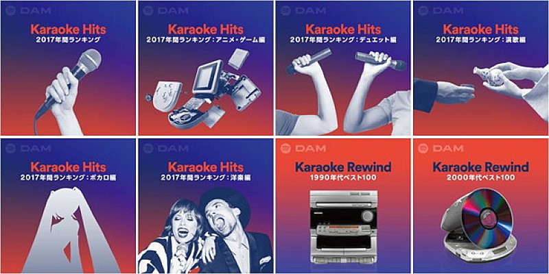 DAM×Spotify公式カラオケプレイリストが登場 